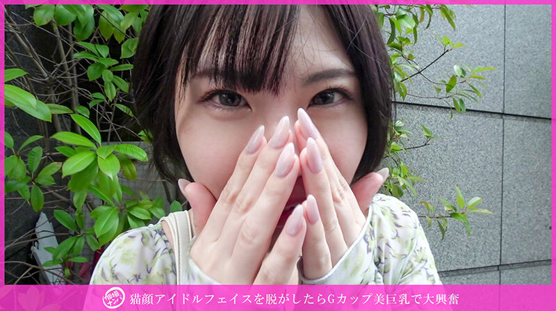 「個撮ナンパ」猫顔アイドルフェイスを脱がしたらGカップ美巨乳で大興奮 サンプル 1