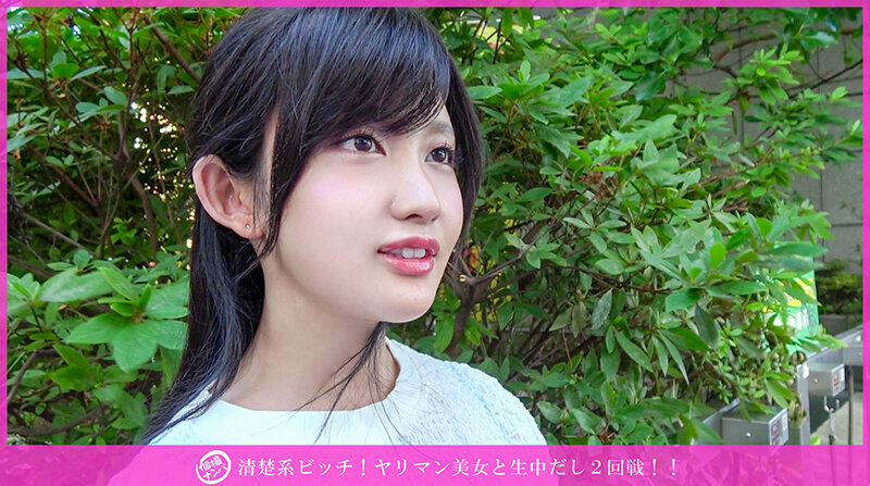 「個撮ナンパ」清楚系ビッチ！ヤリマン美女と生中だし2回戦！！ サンプル 1
