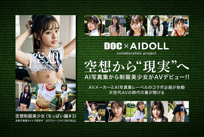 空想制服美少女 AI MODEL AV DEBUT ちっぱい編＃2 ～電子書籍から生まれた制服美少女、再び…。～ サンプル 1