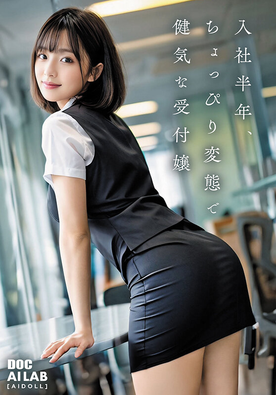 空想制服美少女 AI MODEL AV DEBUT 働くOL編 サンプル 2