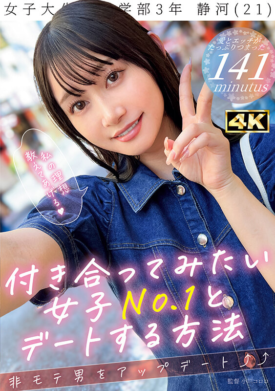 付き合ってみたい女子No.1とデートする方法 サンプル 1