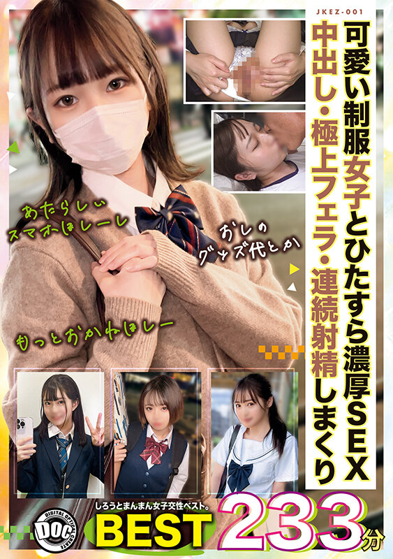 しろうとまんまん女子交性ベスト。おぢのいいなりオナホちゃんズ233分 .001 サンプル 1