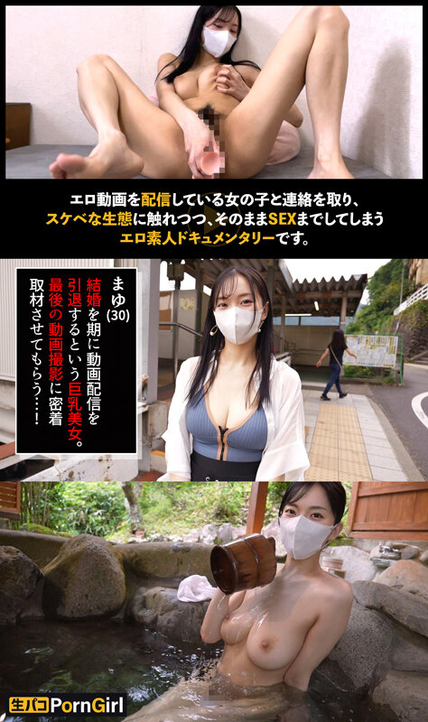 【結婚間近のG乳美女と不倫セックス】婚約中の美巨乳美女と温泉デート！「結婚するので…」エロ動画投稿は今回で引退予定！？マ●コ敏感すぎて仰け反り乳揺らしまくり連続絶頂！マン毛たっぷりスケベ名器に生ハメ上等の連続セックス！！【PornGirl】【mayu】 鈴木真夕 サンプル 1