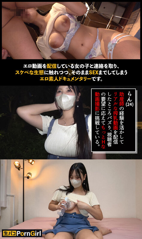 【講師による甘々搾乳手コキ】たまらんデカ乳助産師による搾乳講座撮影！顔面圧迫搾乳手コキでママに甘え放題！むっちりボディにオイルコーティング！ドMマ●コを子宮の奥まで突きまくり中出しセックス！【PornGirl】【ran】 七瀬蘭 サンプル 1