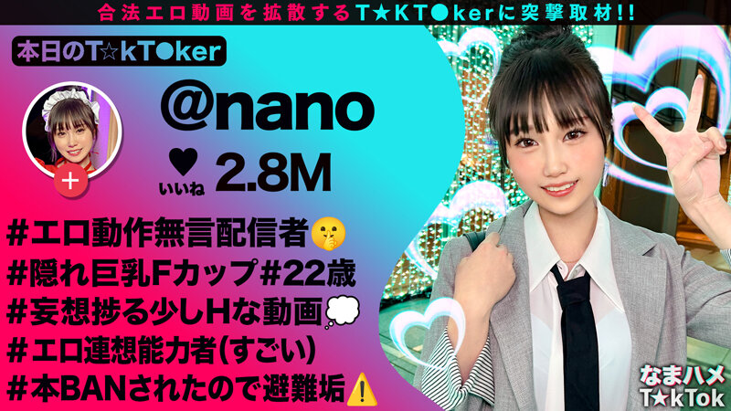【マシュマロFカップ無言系配信者】エロい動作や仕草が大バズリ！美少女顔のエロ天使降臨！開発済みの激弱おまん●こに指をねじ込まれガクガク絶頂！イキ潮大量スプラッシュ！！メイドにポリス、コスプレ中出し2連発【なまハメT☆kTok】【nano】 水乃なのは サンプル 1