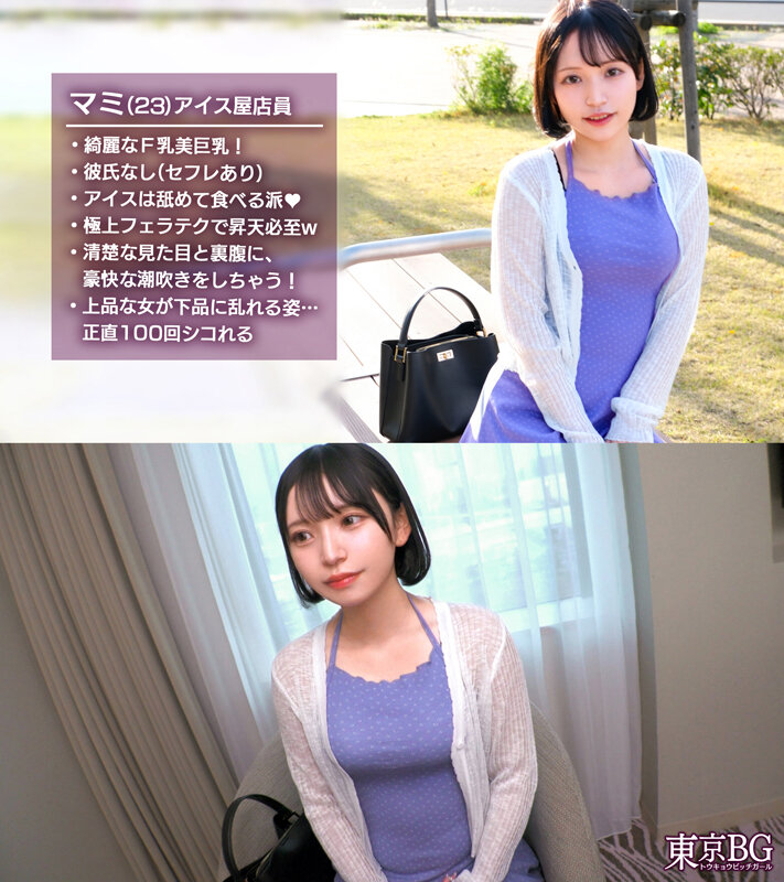【クリ責めお漏らし絶頂】ソフトクリームもチ●コもぺろぺろ大好き◆なアイス屋さん登場！大好きなデカチンをバキュームフェラ！クリ敏感すぎてお漏らしが止まらないwオイルでヌルテカ美ボディを味わい尽くすッ！！【東京 Bitch Girl】【まみ】 七美まみ サンプル 1