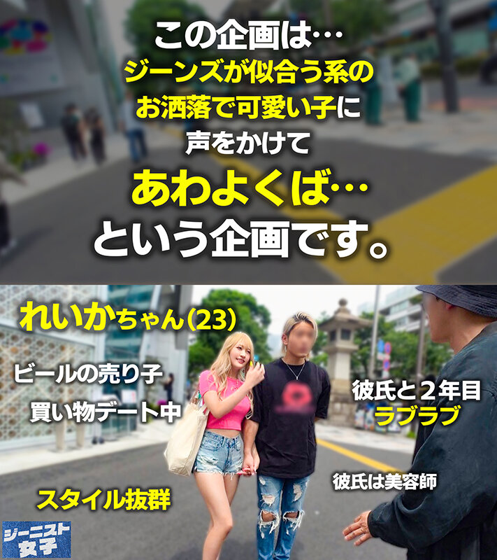 【美脚ジーニストGAL】ダメージの数=今日の濡れ具合！デニムに食い込むハミ尻を試着室で晒しながら禁断のじゅぼじゅぼフェラ抜き！穴あきジーンズから滴り落ちる潮吹きの嵐！背徳の濡れ痕が止まらないおほイキNTR！！【ジーニスト女子】【れいか】 綾波れん サンプル 1