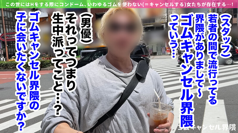 【ピル常飲の生ハメ専門ギャル】博多訛りが可愛いヤリマンビッチ登場！敏感過ぎて潮吹き止まらんw痙攣しながらイキ狂う田舎ギャルを東京色に染め上げる！徹底ゴムキャンセルで容赦なく中出し連打！！【ゴムキャンセル界隈】【カレン】 綾波れん サンプル 1