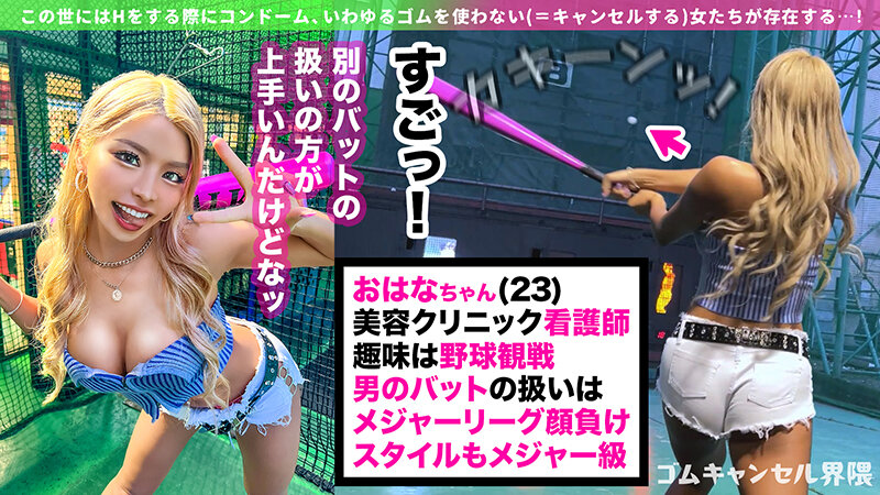 【パイパン黒ギャル看護師】セックス中にゴムをポイ捨てしちゃうナマ専ギャルマ●コ！チ●コしゃぶって笑顔でピース！潮吹きまくりで中から精液溢れちゃうwエロコス＋オイルまみれの連続中出し！！【ゴムキャンセル界隈】【おはな】 黒咲華 サンプル 4