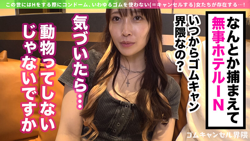 【即ハメOKギャル】徹底ゴムアンチの気軽にヤレちゃうギャル襲来！？チ●コを喉奥まで咥えて射精するまで離さない！ゴム着用で挿入すると「怖いの？男のくせにぃ～！」と挑発！小悪魔ギャルに言われるがまま生でパコって連続中出し！！【ゴムキャンセル界隈】… 天然美月 サンプル 6