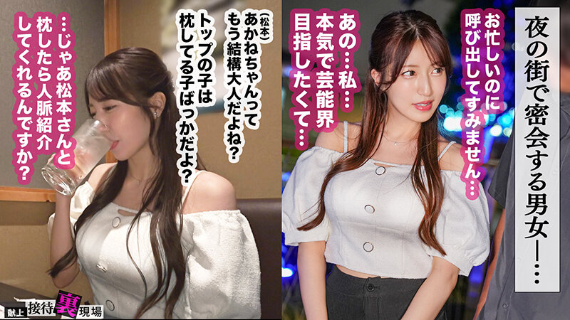 【この女、仕事の為なら何でもする。】有名になりたいラウンジ嬢上納w権力いっぱい太客オジとずっぽり枕でハメ狂いww中出しアリの愛人契約で夢の芸能界へwww:Case.5_あかね（25） あかね麗 サンプル 2