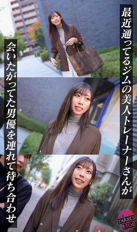 【首輪で全裸散歩】ドMのパイパントレーナーが大好きな男優と念願プレイ！チ●コにしゃぶりついて離れない！身体の自由を奪われ、徹底的にメス扱いされてご満悦！雑魚マ●コに激ピス大量中出しwww【Thanks Bitch】【ミユ】 永瀬みゆう