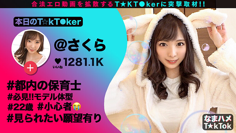 なまハメT★kTok Vol.02 サンプル 11