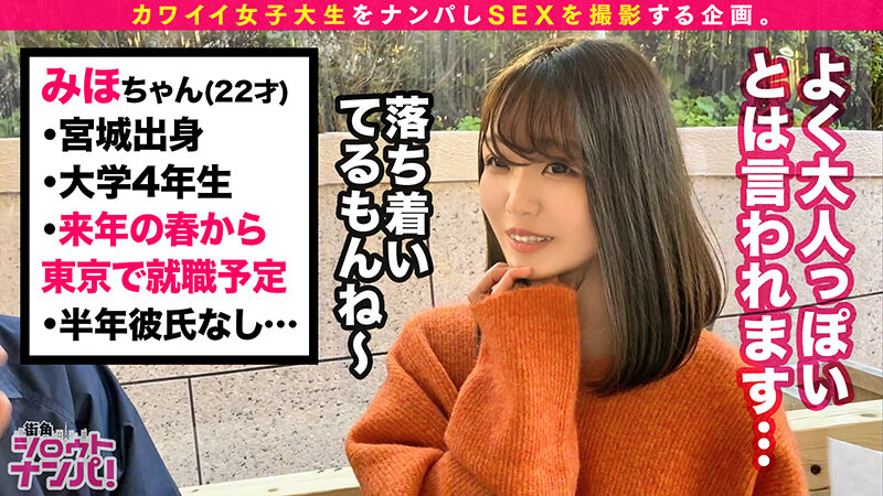 街角シロウトナンパ！ Vol.105 女子大生をガチ口説き。19