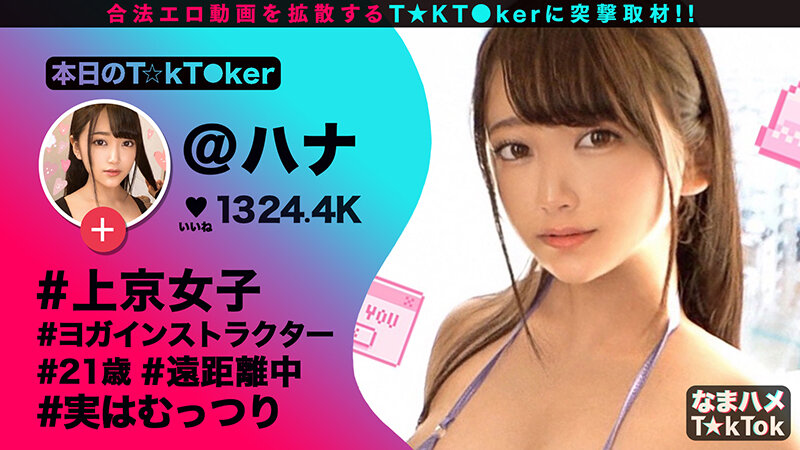 なまハメT★kTok Vol.03 サンプル 1