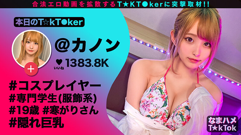 なまハメT★kTok Vol.03 サンプル 9