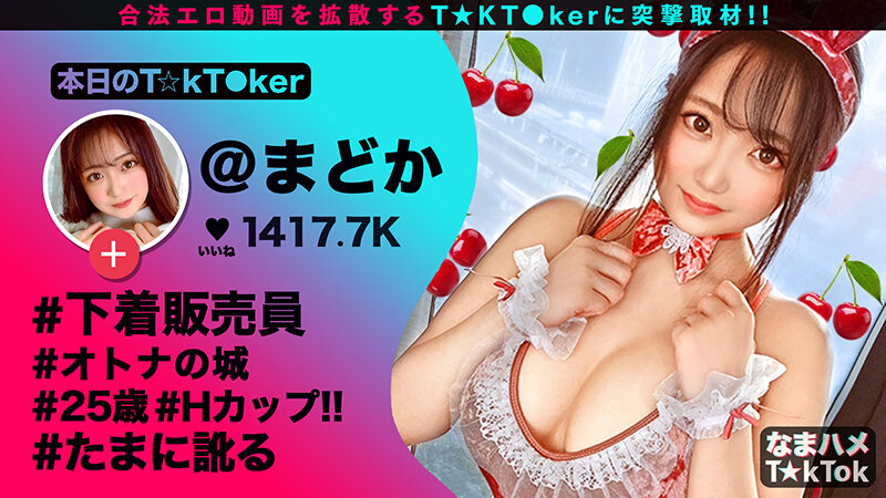 なまハメT★kTok Vol.04 サンプル 1