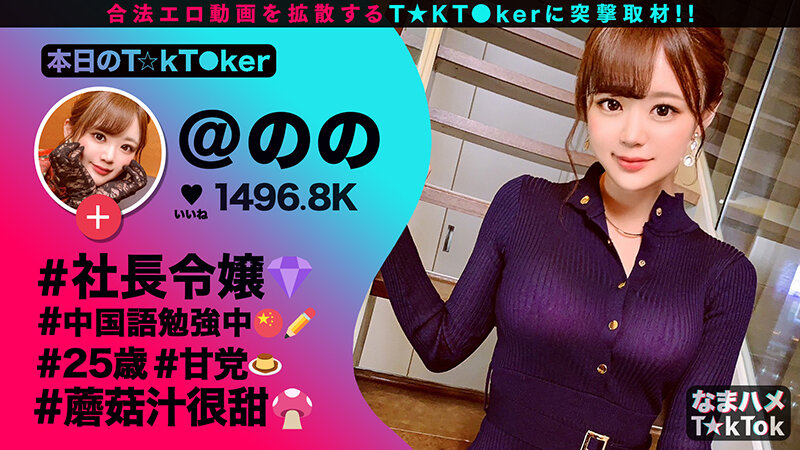 なまハメT★kTok Vol.04 サンプル 12