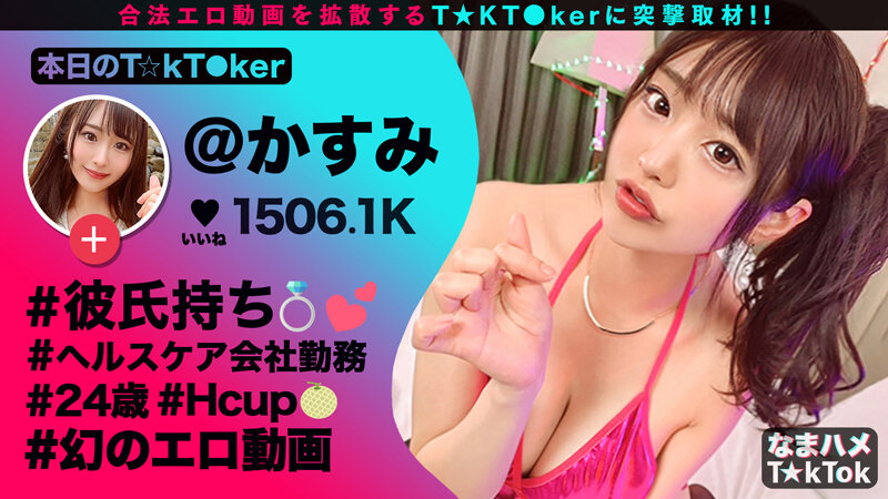 なまハメT★kTok Vol.05 サンプル 1