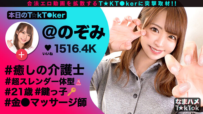なまハメT★kTok Vol.05 サンプル 4