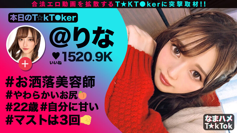 なまハメT★kTok Vol.05 サンプル 9