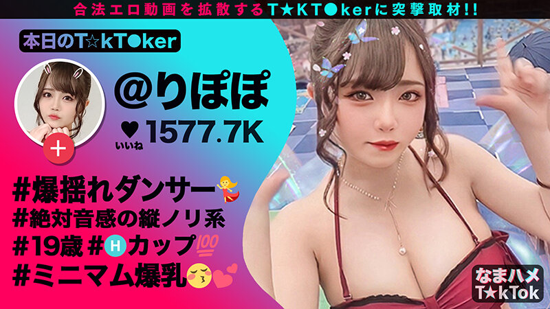 なまハメT★kTok Vol.06 サンプル 12