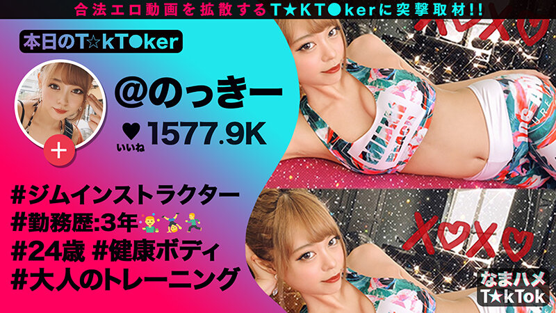 なまハメT★kTok Vol.06 サンプル 9