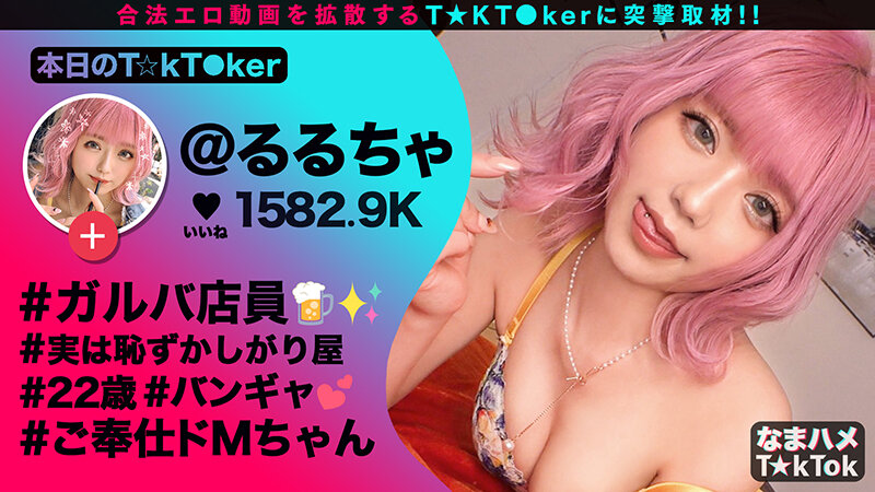 なまハメT★kTok Vol.07 サンプル 1