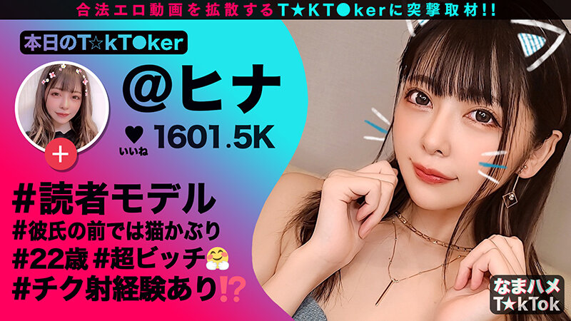 なまハメT★kTok Vol.07 サンプル 10