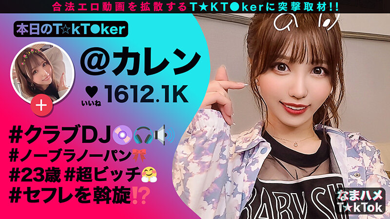 なまハメT★kTok Vol.07 サンプル 12