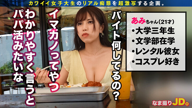 リアル痴態を超激写！！なま撮りJD。vol.02 サンプル 6