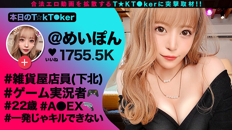 なまハメT★kTok Vol.11 サンプル 7