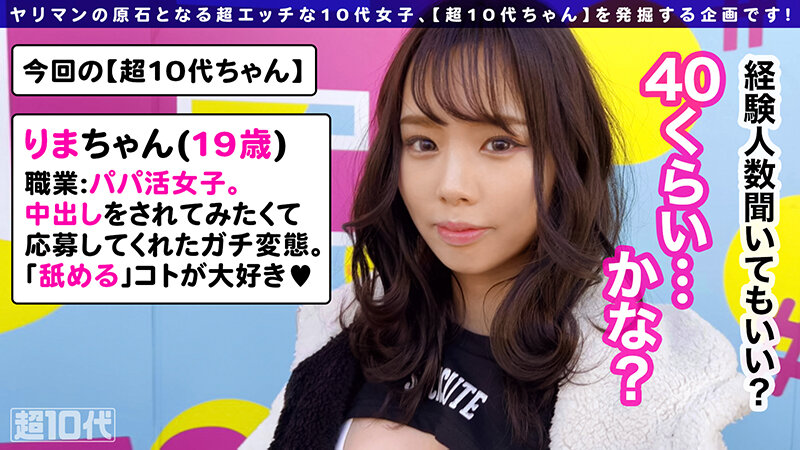超10代ちゃん vol.01 サンプル 1