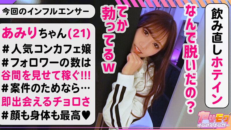 ヤリモクインフルエンサー Vol.1 サンプル 5