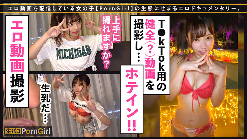 生パコPornGirl vol.02 サンプル 5