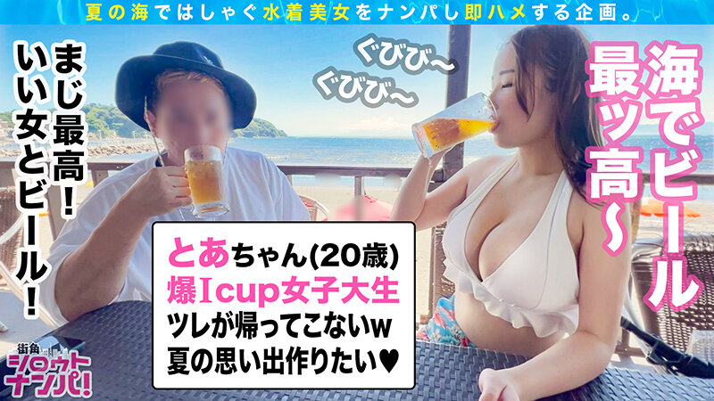 街角シロウトナンパ！vol.118 海ナンパ2022 サンプル 9