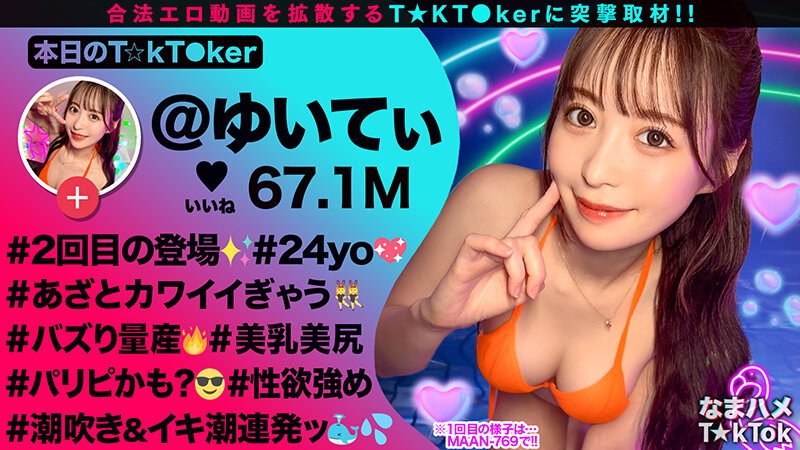 なまハメT★kTok Vol.24 サンプル 5