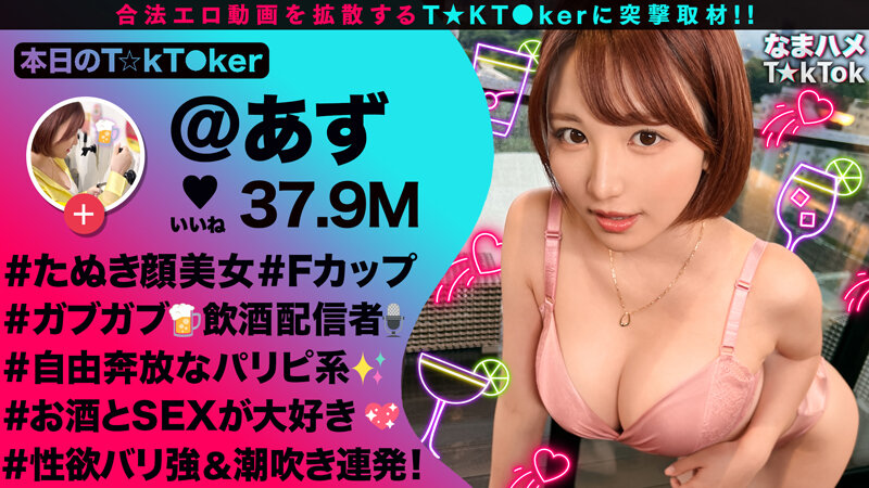 なまハメT★kTok Vol.25 サンプル 2