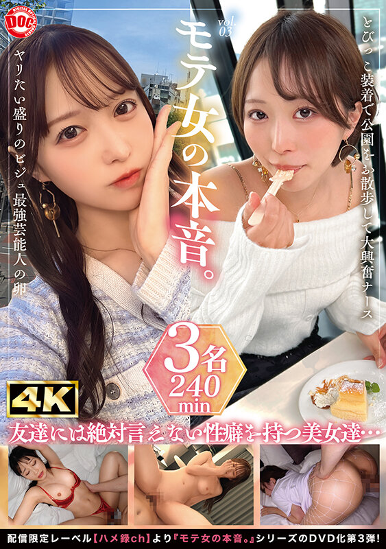 モテ女の本音。 vol.03 サンプル 1