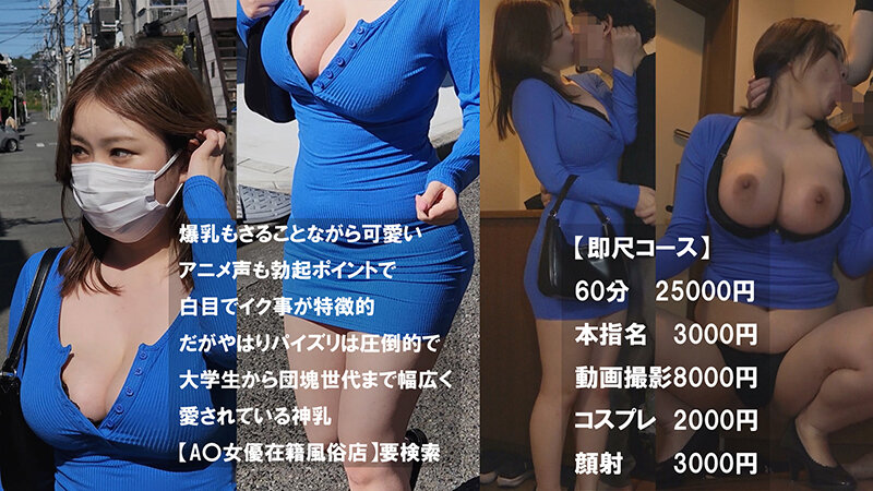 蒲田風俗嬢【某爆乳AV女優】を即尺指名60分25000円！性に興味のなくなったジジイでもその爆乳を目の前にして立ち上がる事ができないぐらいに即勃起するエロ乳は健在！パイズリも本番も…無制限発射OK ※配信限定 聖璃とあ サンプル 2