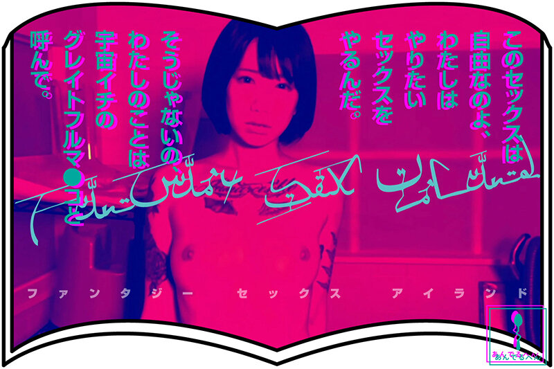 FANTASY SEX ISLAND 柊ゆうき サンプル 10