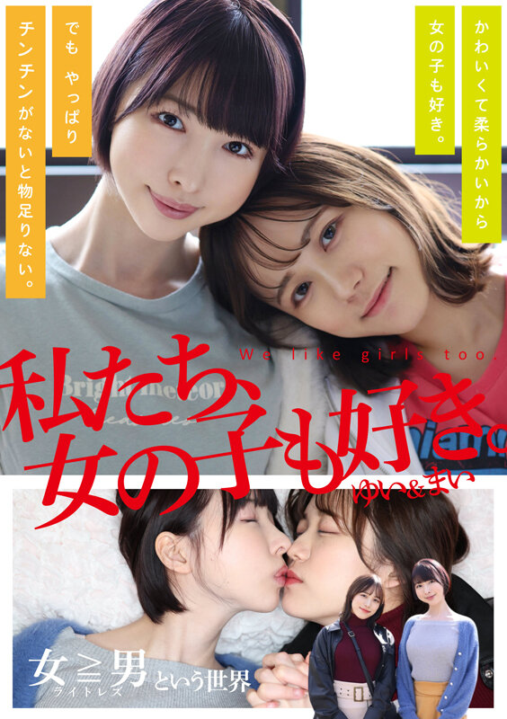 私たち、女の子も好き。ゆい＆まい サンプル 2