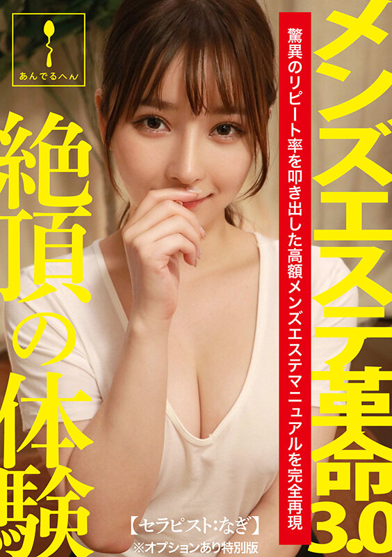 メンズエステ革命3.0【セラピスト:なぎ】※オプションあり特別版 サンプル 1