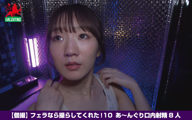 【個撮】 フェラなら撮らしてくれた！10 あ～んぐり口内射精8人 サンプル 10