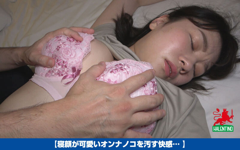 寝顔が可愛いオンナノコを汚す快感… （HALT-060） サンプル 6