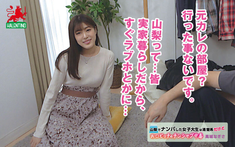 山梨でナンパした女子大生は清楚系だけどお口ビッチのチンシャブ中毒 高城なぎさ サンプル 7