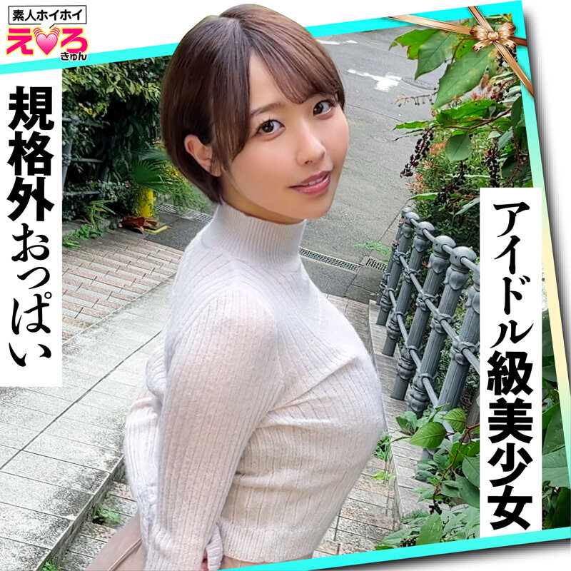 ホイホイえろきゅん 19 素人ホイホイ・えろきゅん・個人撮影・マッチングアプリ・ワンナイト・美少女・ハメ撮り・素人・可愛い・清楚・SNS・裏アカ・巨乳・爆乳・美乳・恥じらい・コスプレ・顔射・ドキュメンタリー サンプル 2