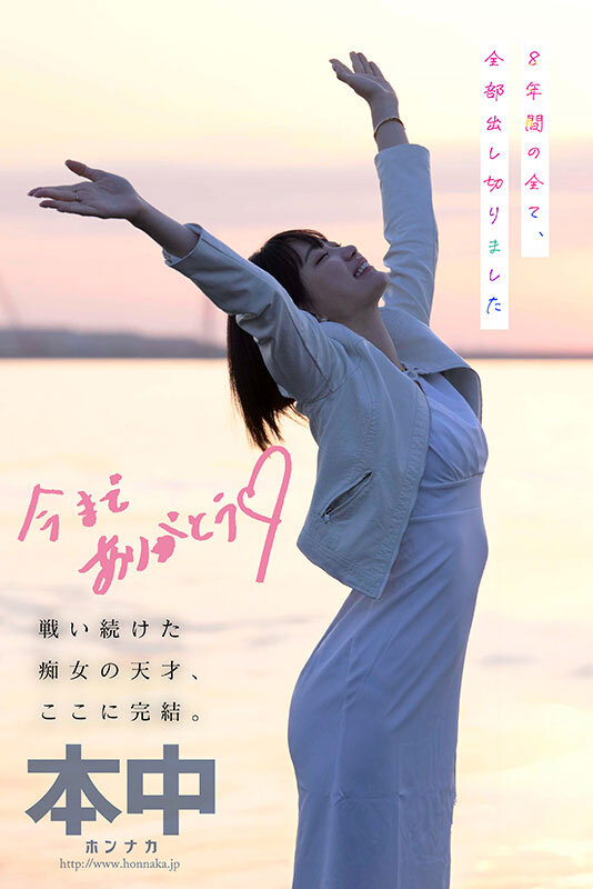 引退 サヨナラ痴女の天才 最後の美谷朱音をその目に焼き付けろ！！ サンプル 10