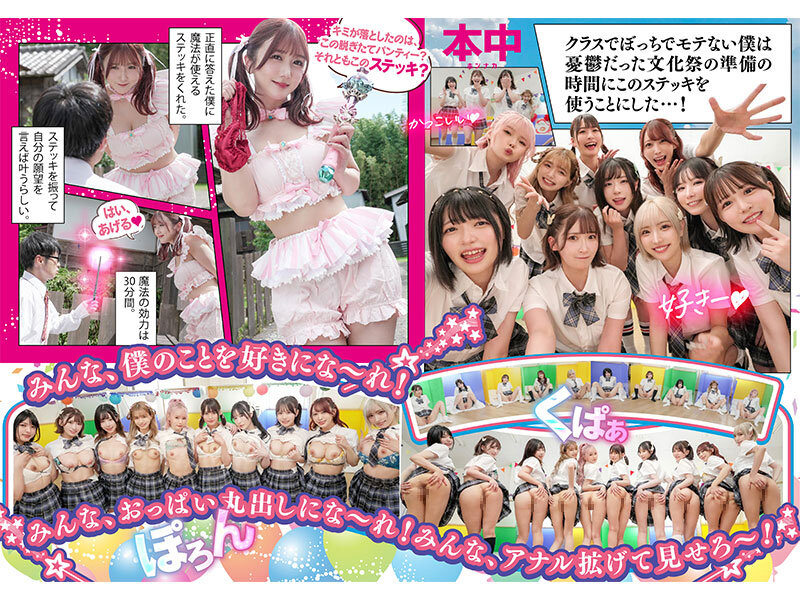 秘密の中出し学園祭 エッチな願いが叶う魔法のステッキでクラスでぼっちの僕が可愛い美少女10人のマ●コ・ア●ル丸見せ大乱交スペシャル！！ サンプル 2