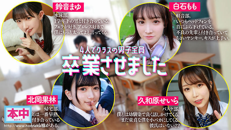 【VR】4人でクラスの男子全員卒業させました 鈴音まゆ 白石もも 久和原せいら 北岡果林 サンプル 2